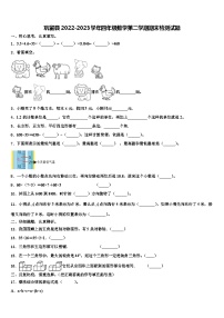 巩留县2022-2023学年四年级数学第二学期期末检测试题含解析