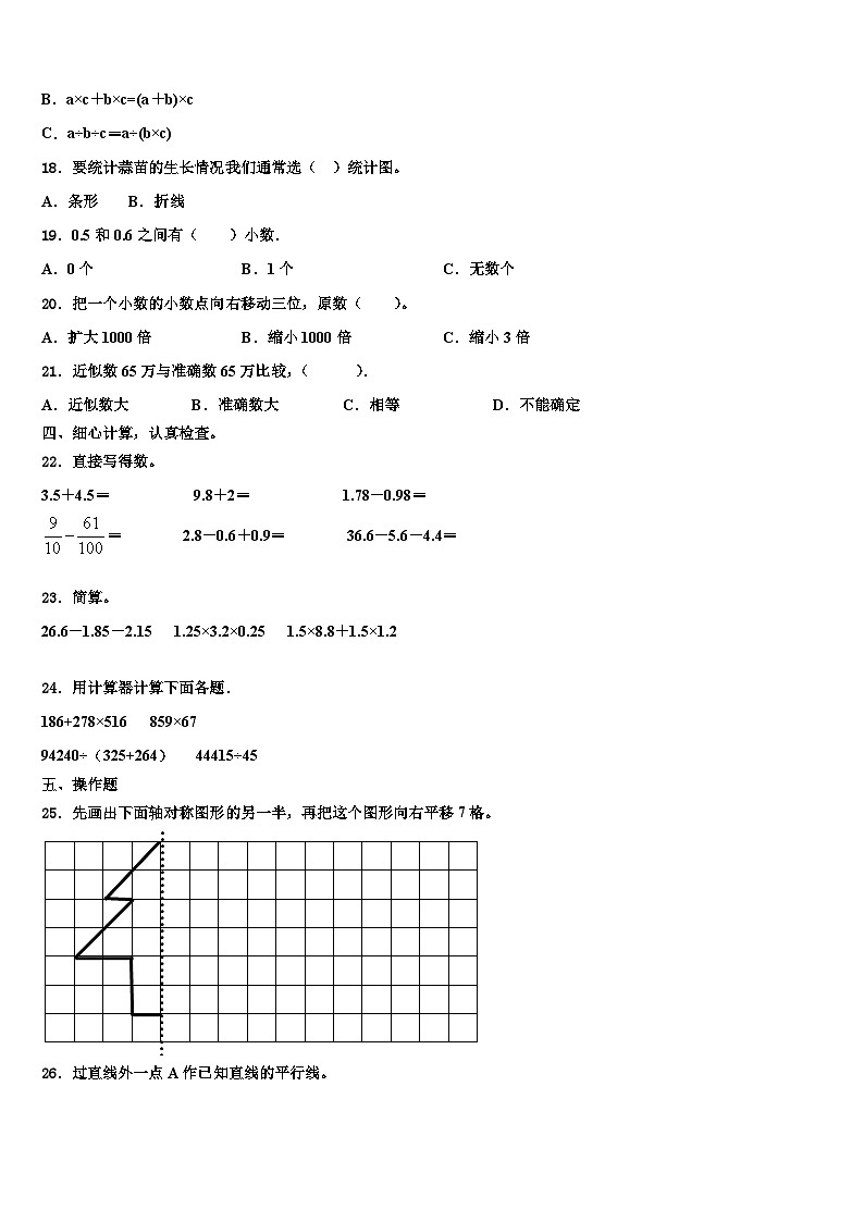 巩留县2022-2023学年四年级数学第二学期期末检测试题含解析第2页