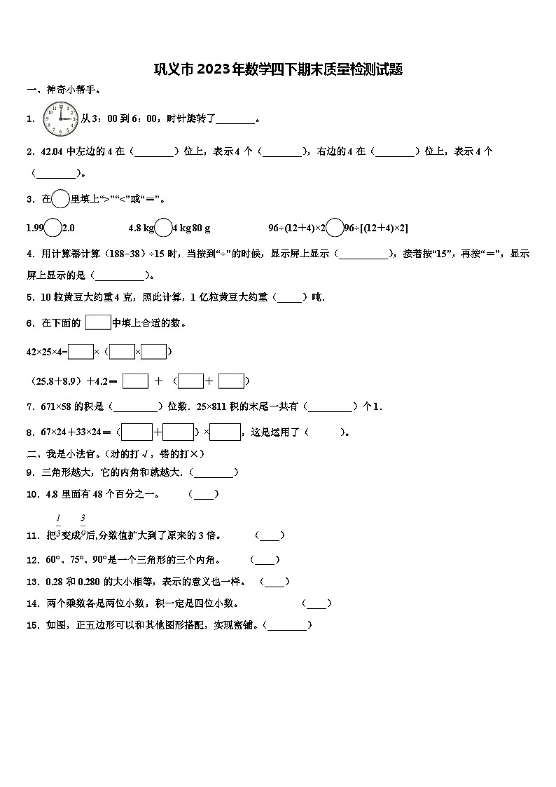 巩义市2023年数学四下期末质量检测试题含解析第1页