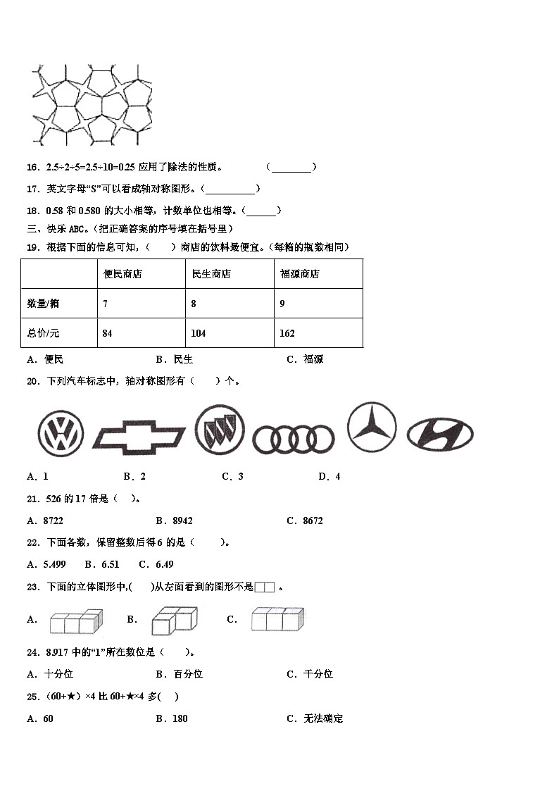 巩义市2023年数学四下期末质量检测试题含解析第2页