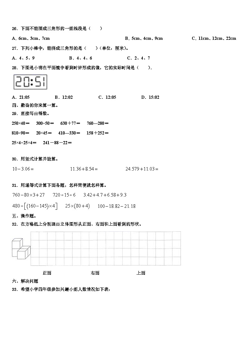 巩义市2023年数学四下期末质量检测试题含解析第3页