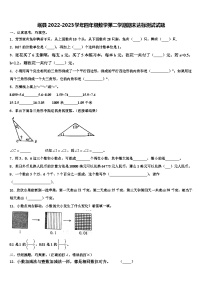 岷县2022-2023学年四年级数学第二学期期末达标测试试题含解析