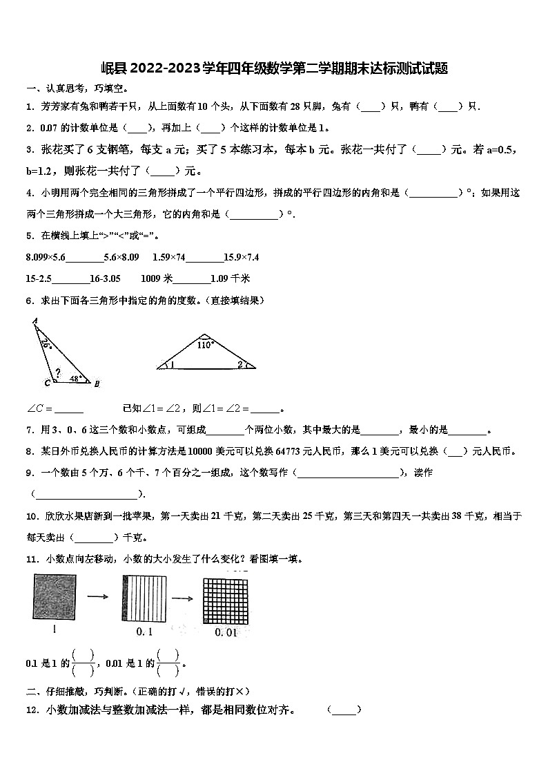 岷县2022-2023学年四年级数学第二学期期末达标测试试题含解析01