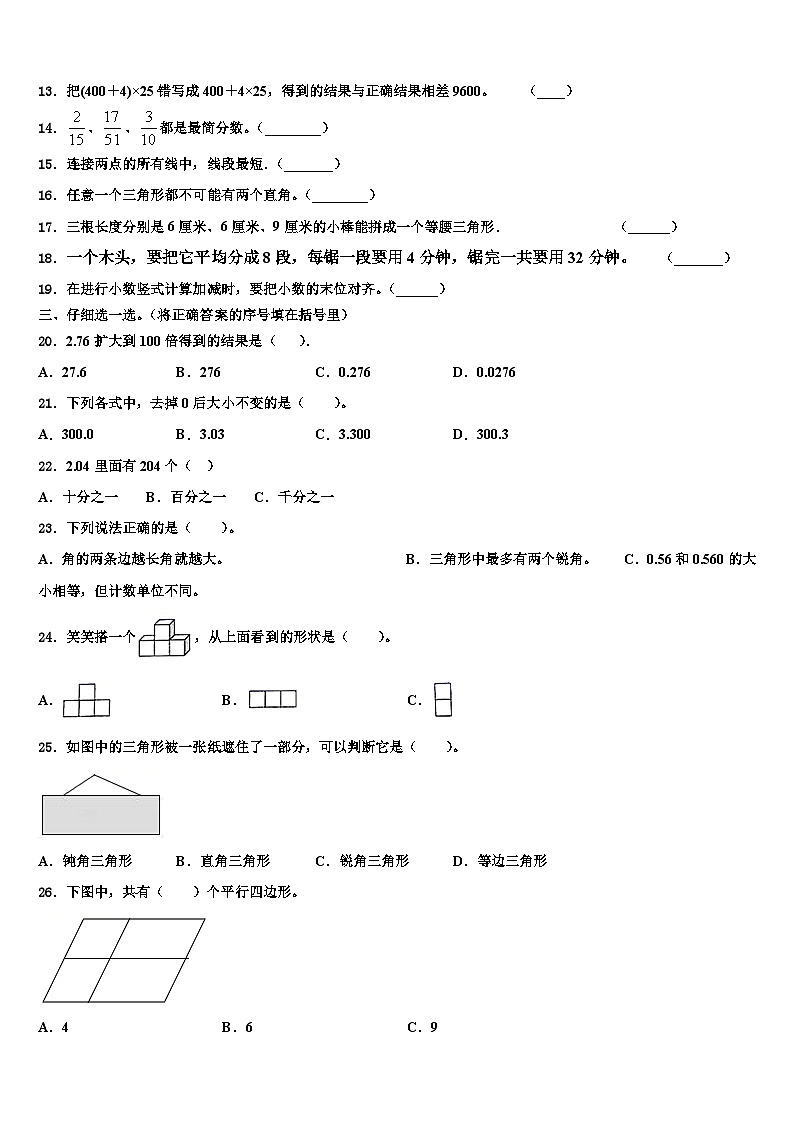 岷县2022-2023学年四年级数学第二学期期末达标测试试题含解析02