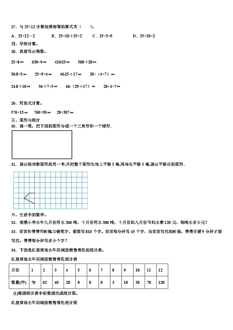 岷县2022-2023学年四年级数学第二学期期末达标测试试题含解析03