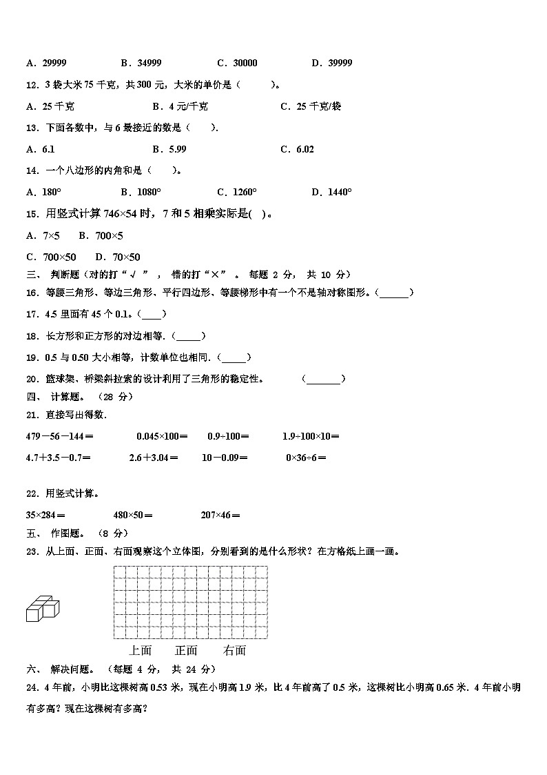 山西省汾阳市禹门河小学2023年数学四下期末联考试题含解析第2页