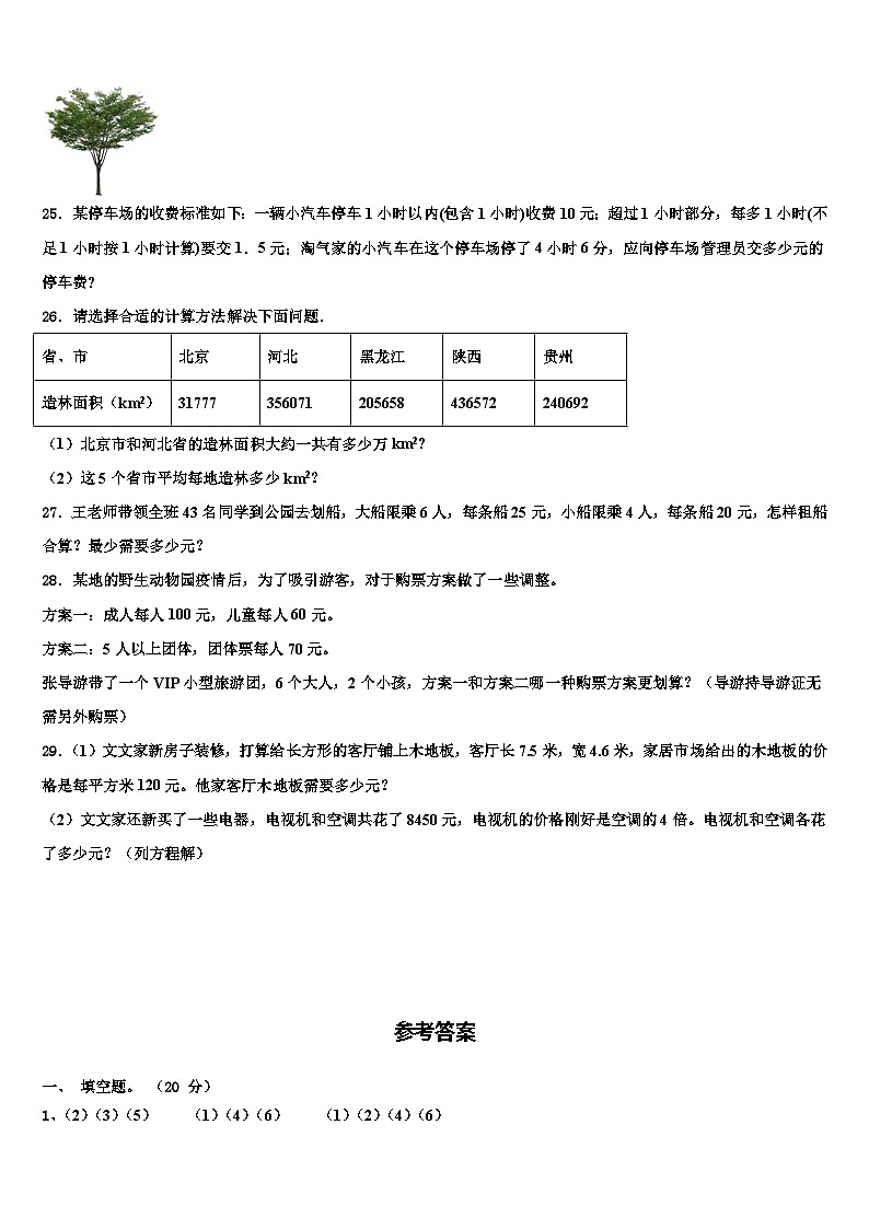 山西省汾阳市禹门河小学2023年数学四下期末联考试题含解析第3页