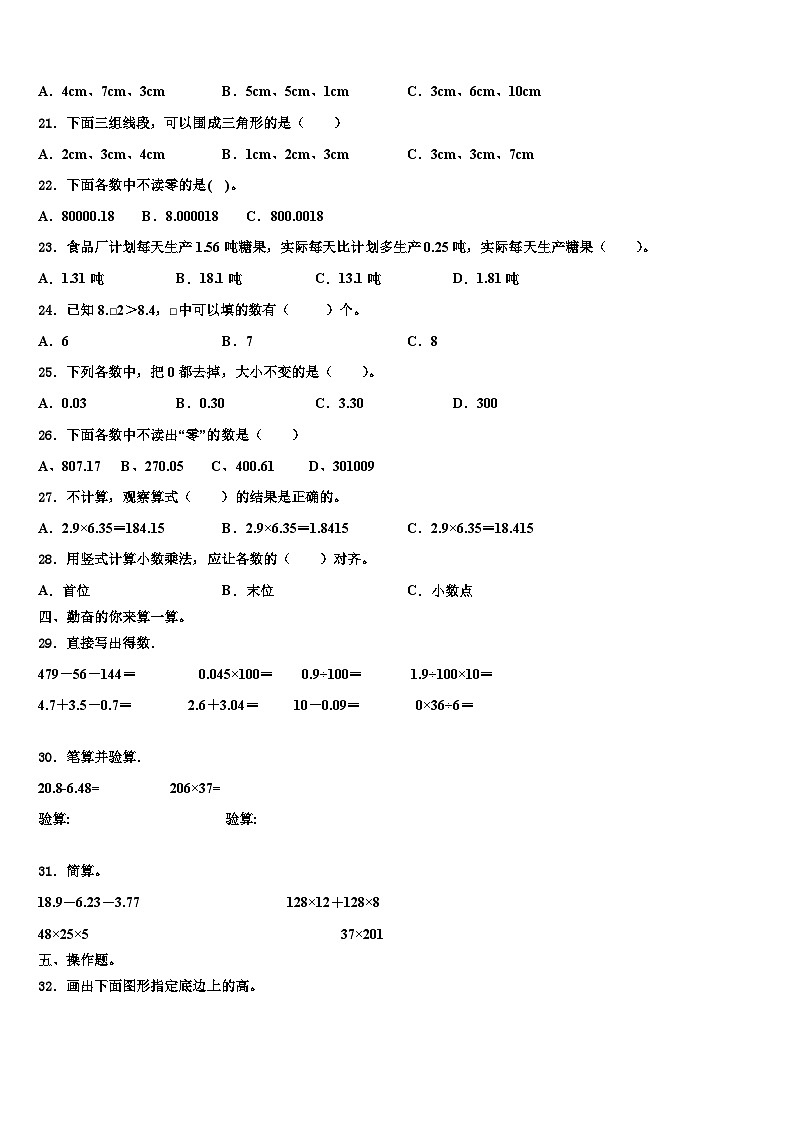 山西省晋城市高平市2022-2023学年数学四年级第二学期期末经典试题含解析第2页