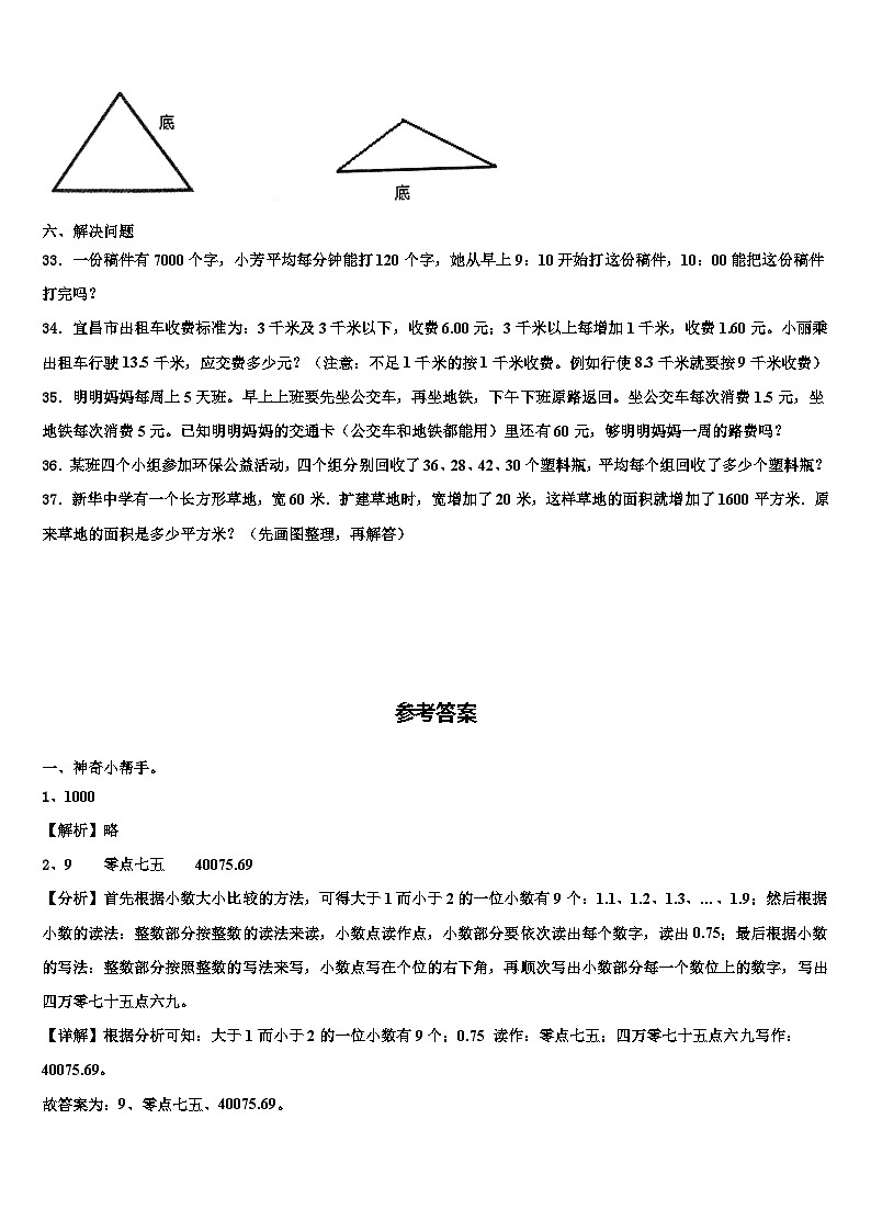 山西省晋城市高平市2022-2023学年数学四年级第二学期期末经典试题含解析第3页