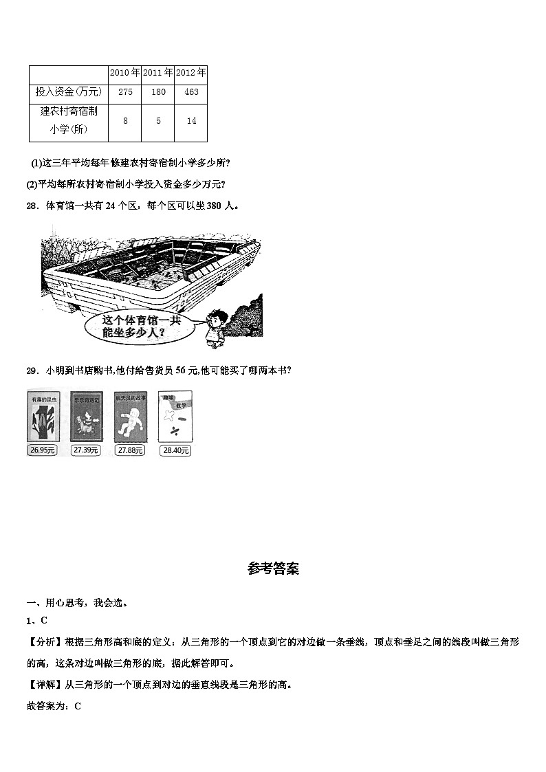 山西省晋城市陵川县2022-2023学年数学四年级第二学期期末经典试题含解析03