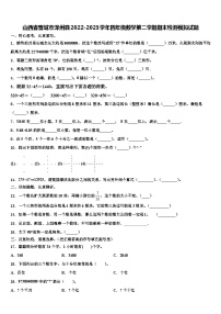 山西省晋城市泽州县2022-2023学年四年级数学第二学期期末检测模拟试题含解析