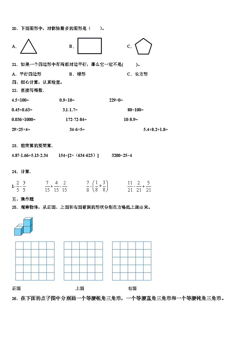 山西省晋城市泽州县2022-2023学年四年级数学第二学期期末检测模拟试题含解析02