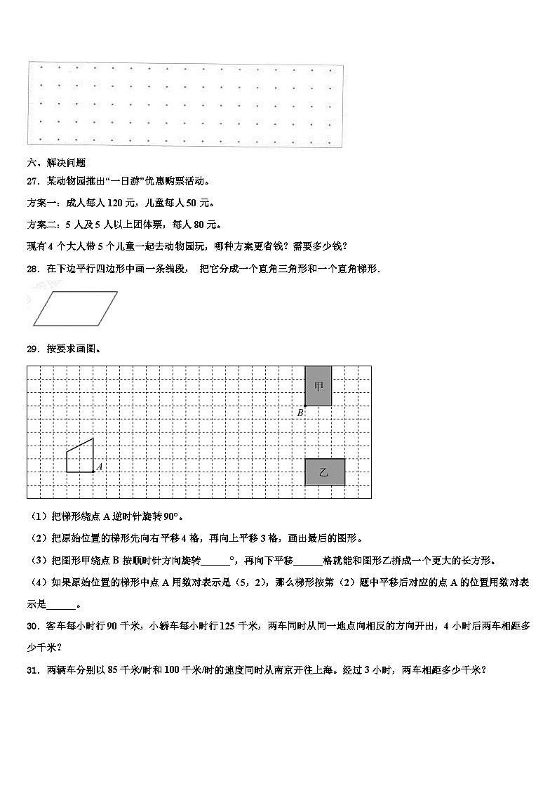 山西省晋城市泽州县2022-2023学年四年级数学第二学期期末检测模拟试题含解析03