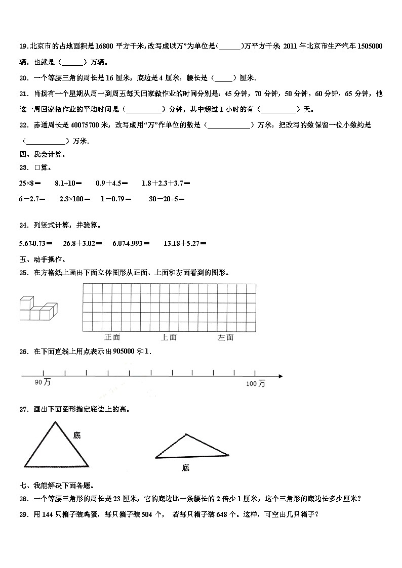 山西省晋中祁县2022-2023学年四年级数学第二学期期末检测试题含解析第2页