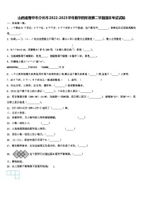 山西省晋中市介休市2022-2023学年数学四年级第二学期期末考试试题含解析