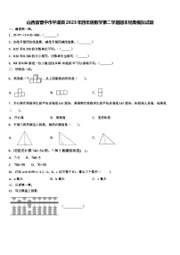 山西省晋中市平遥县2023年四年级数学第二学期期末经典模拟试题含解析