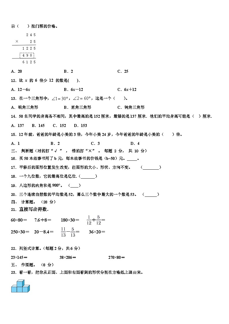 山西省晋中市榆社县第二小学2022-2023学年数学四下期末质量检测试题含解析02