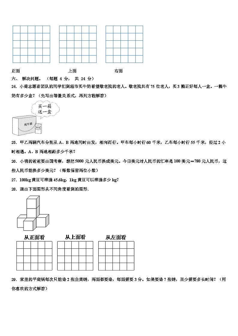 山西省晋中市榆社县第二小学2022-2023学年数学四下期末质量检测试题含解析03