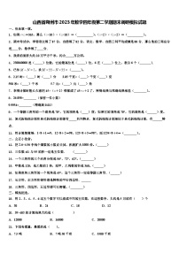 山西省朔州市2023年数学四年级第二学期期末调研模拟试题含解析