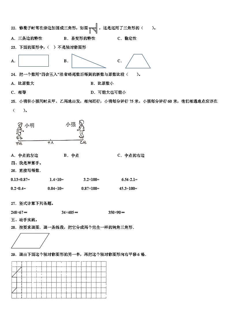 山西省朔州市2023年数学四年级第二学期期末调研模拟试题含解析第2页