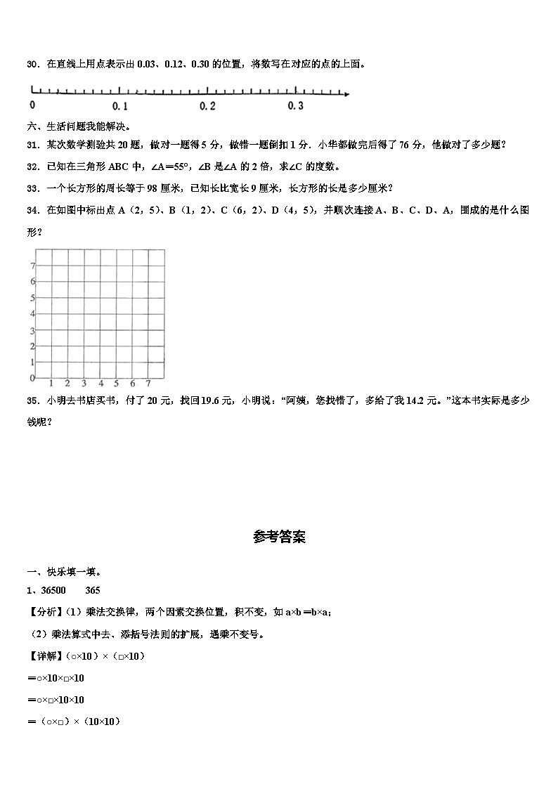 山西省朔州市2023年数学四年级第二学期期末调研模拟试题含解析第3页