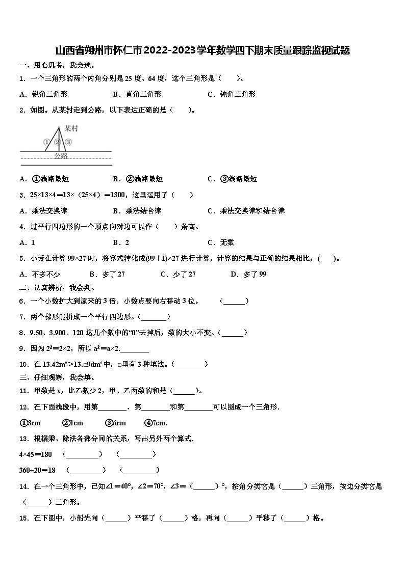 山西省朔州市怀仁市2022-2023学年数学四下期末质量跟踪监视试题含解析第1页