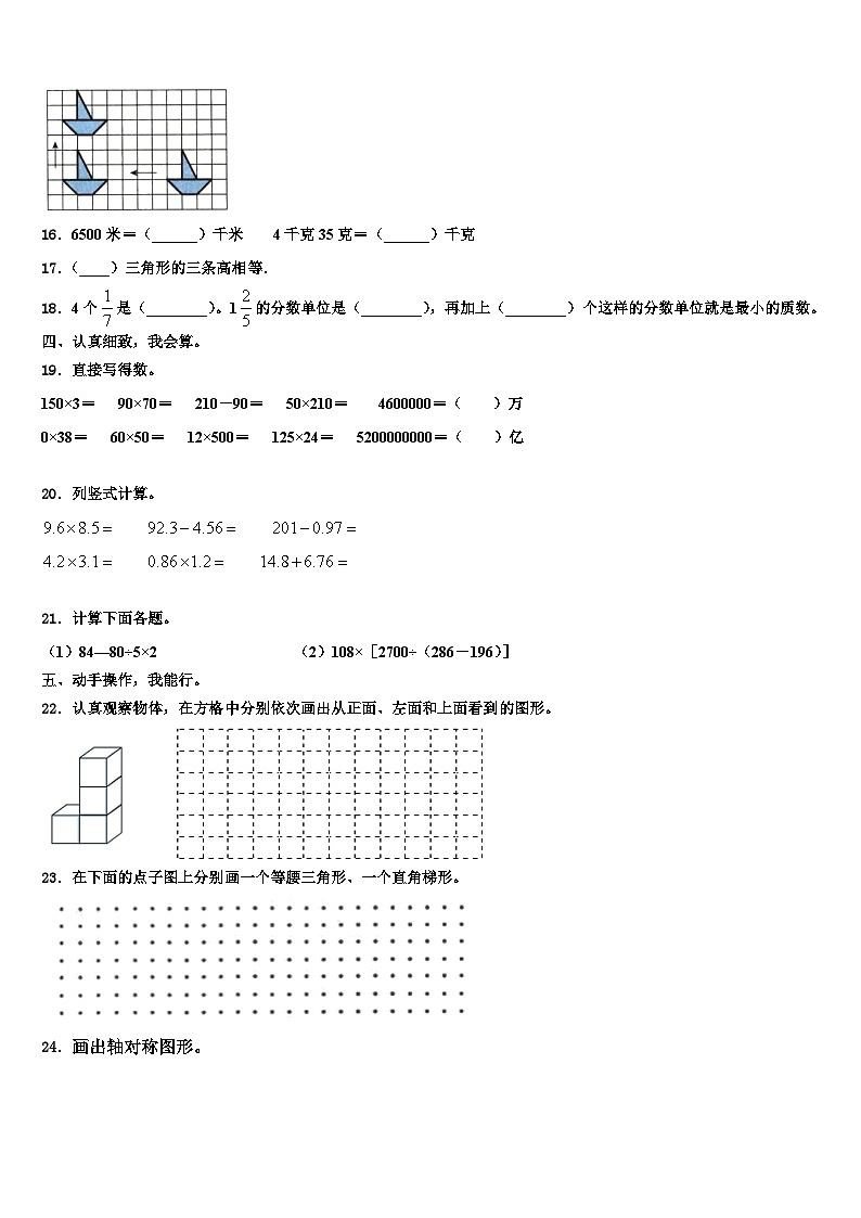 山西省朔州市怀仁市2022-2023学年数学四下期末质量跟踪监视试题含解析第2页
