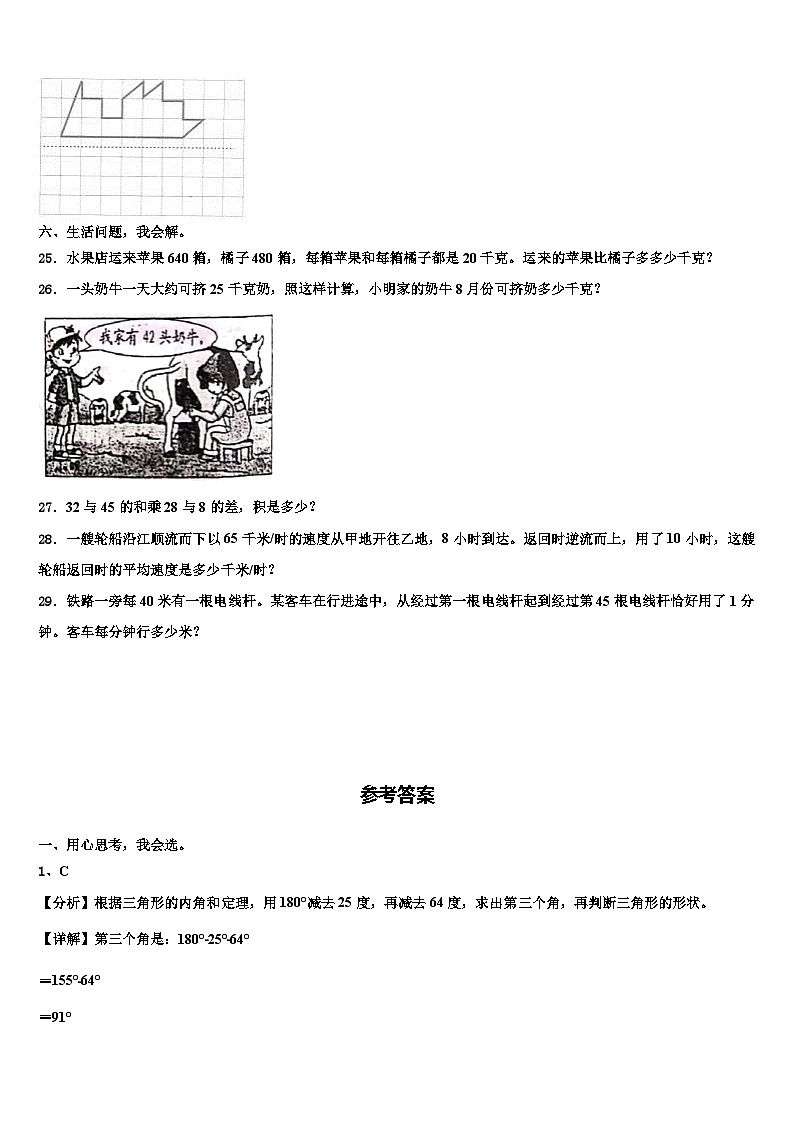 山西省朔州市怀仁市2022-2023学年数学四下期末质量跟踪监视试题含解析第3页