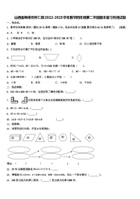 山西省朔州市怀仁县2022-2023学年数学四年级第二学期期末复习检测试题含解析