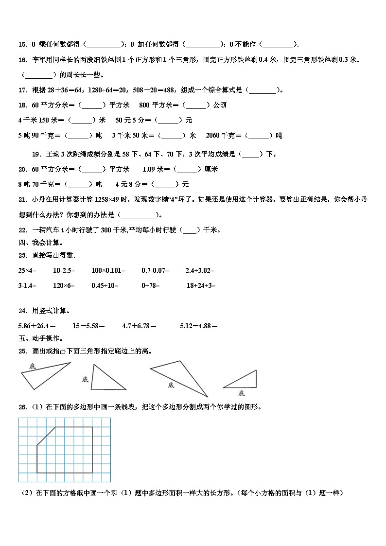 山西省朔州市怀仁县2022-2023学年数学四年级第二学期期末复习检测试题含解析02