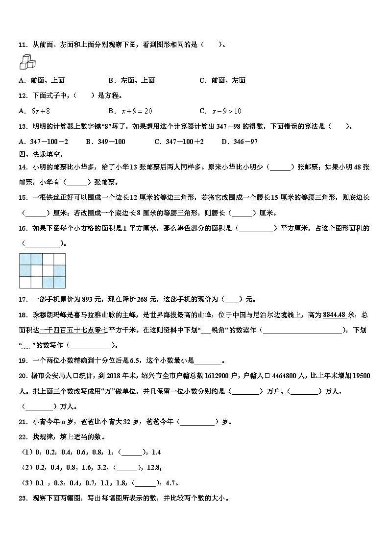 山西省忻州市保德县实验小学2023年四年级数学第二学期期末调研模拟试题含解析第2页