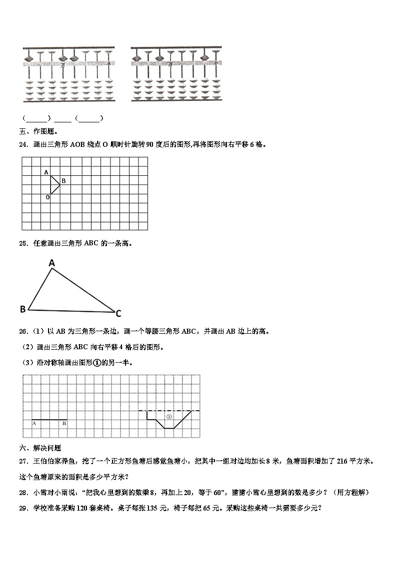 山西省忻州市保德县实验小学2023年四年级数学第二学期期末调研模拟试题含解析第3页