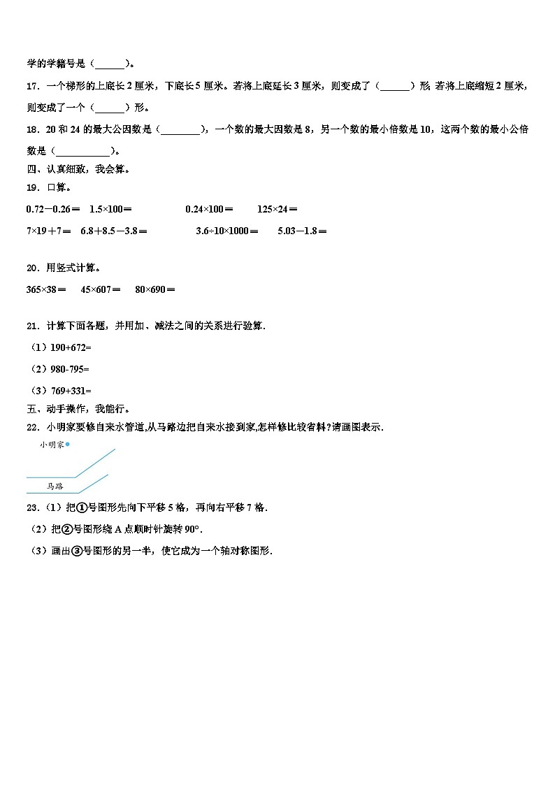 山西省忻州市定襄县小学2023年四年级数学第二学期期末考试试题含解析第2页