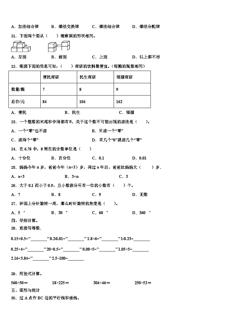 山西省长治市城区新华小学2022-2023学年四年级数学第二学期期末达标检测试题含解析第2页