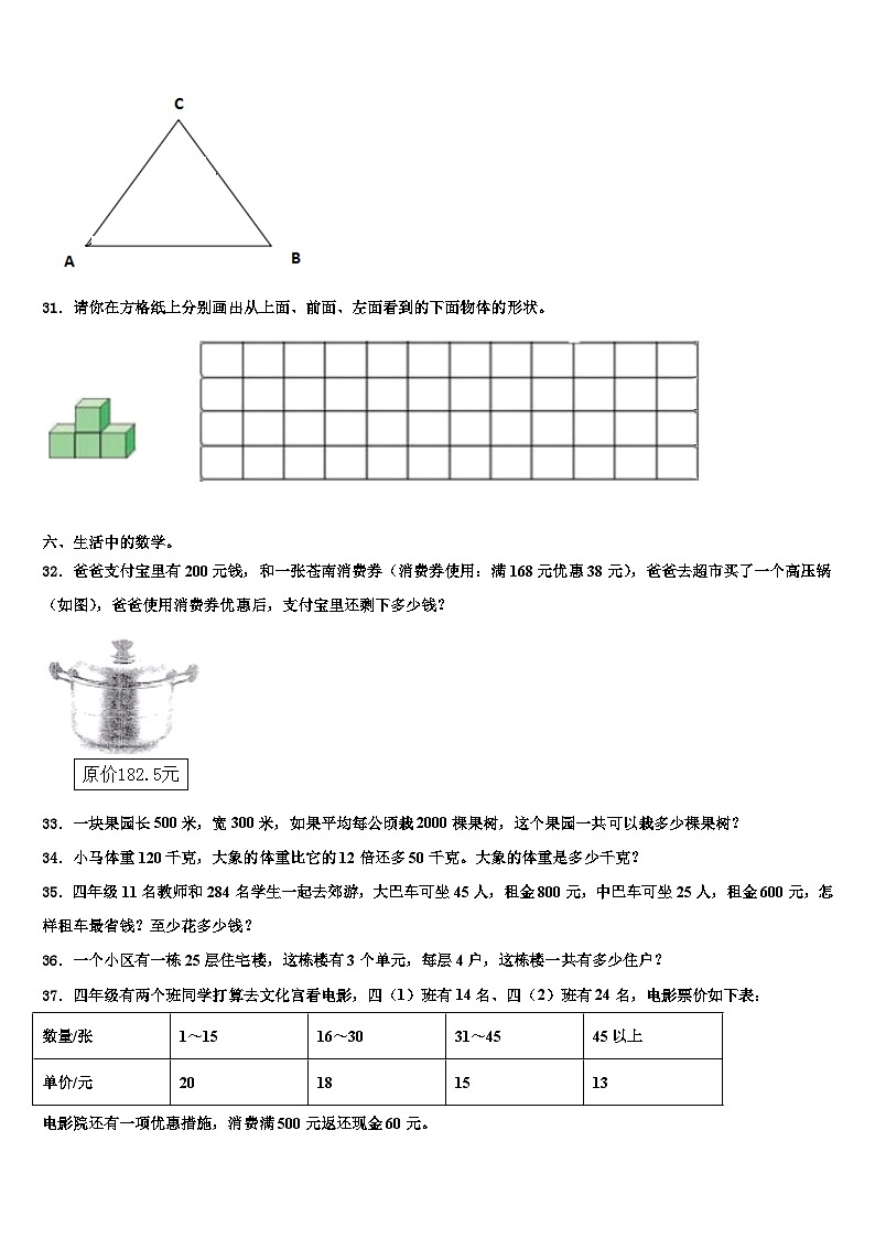 山西省长治市城区新华小学2022-2023学年四年级数学第二学期期末达标检测试题含解析第3页