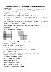 山西省运城市稷山县2023年四年级数学第二学期期末达标检测模拟试题含解析