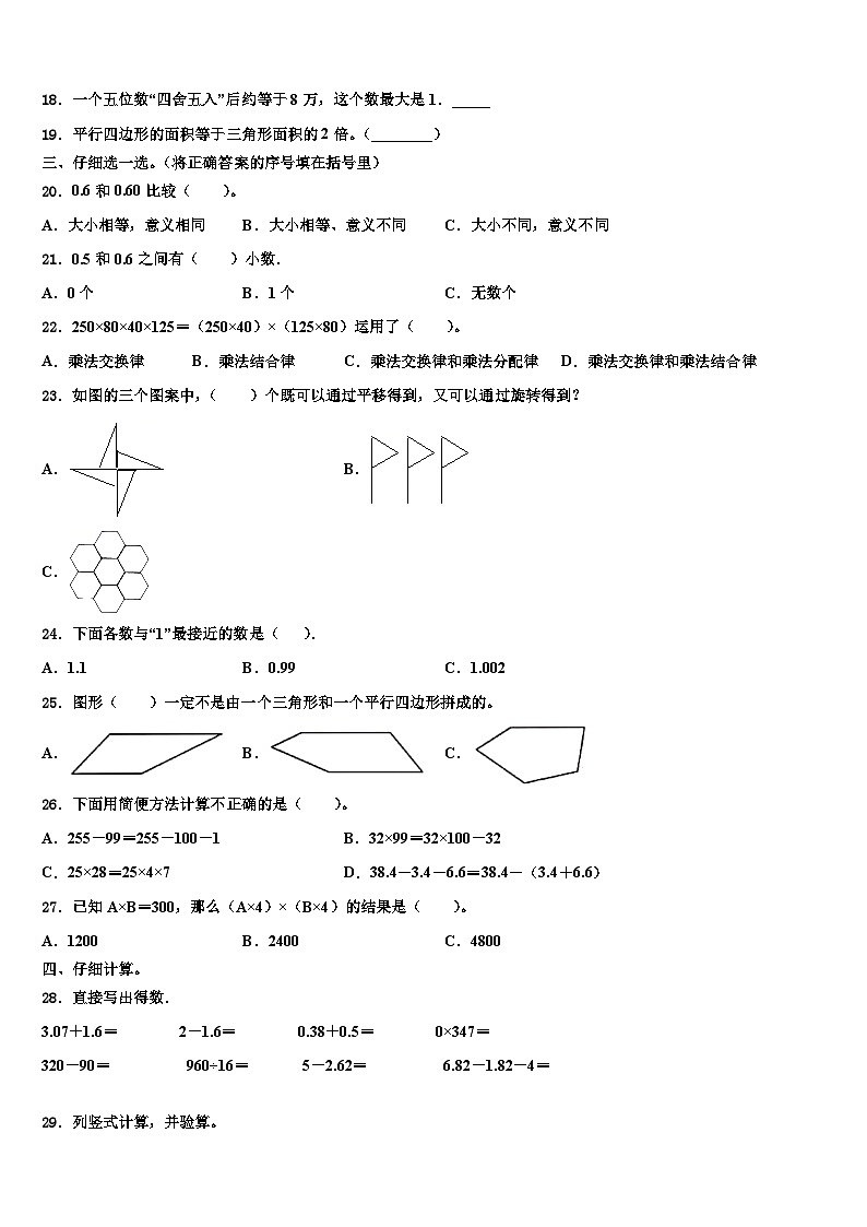 山西省运城市稷山县2023年四年级数学第二学期期末达标检测模拟试题含解析02