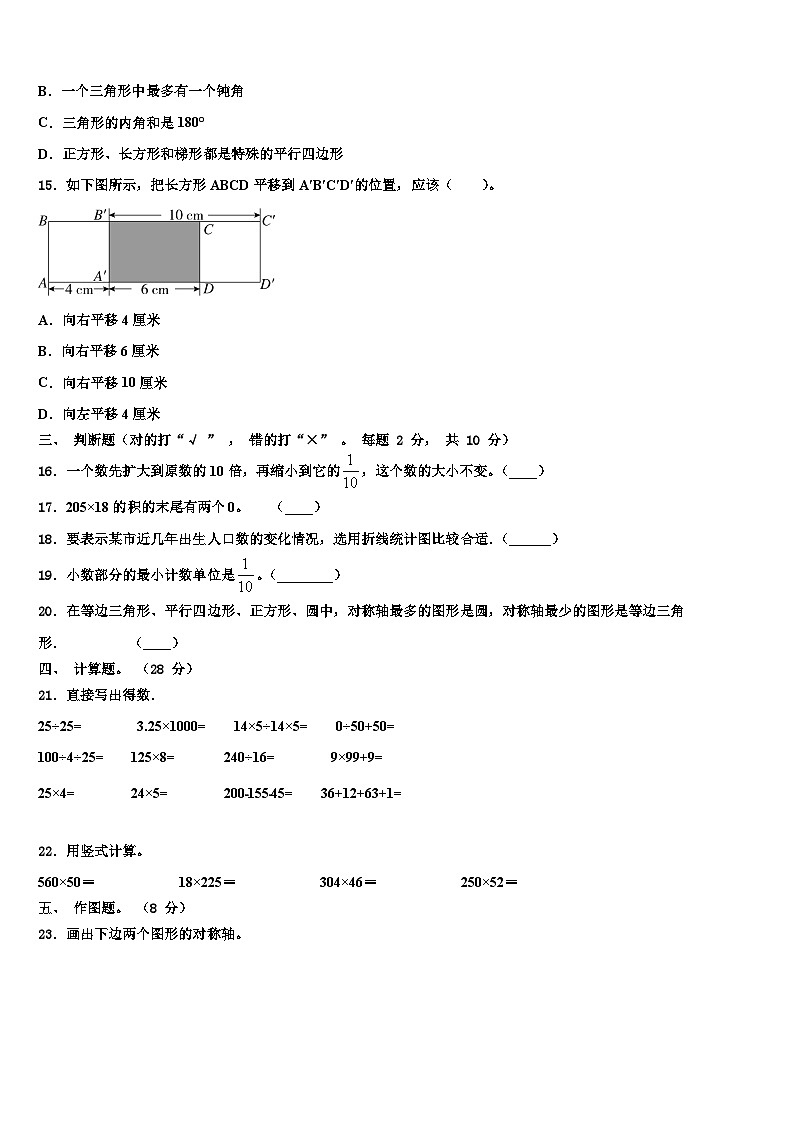 山西省长治市2022-2023学年数学四年级第二学期期末联考试题含解析第2页