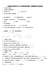 山西省忻州市原平市2023年数学四年级第二学期期末复习检测试题含解析