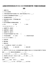 山西省忻州市繁峙县实验小学2022-2023学年四年级数学第二学期期末质量跟踪监视试题含解析