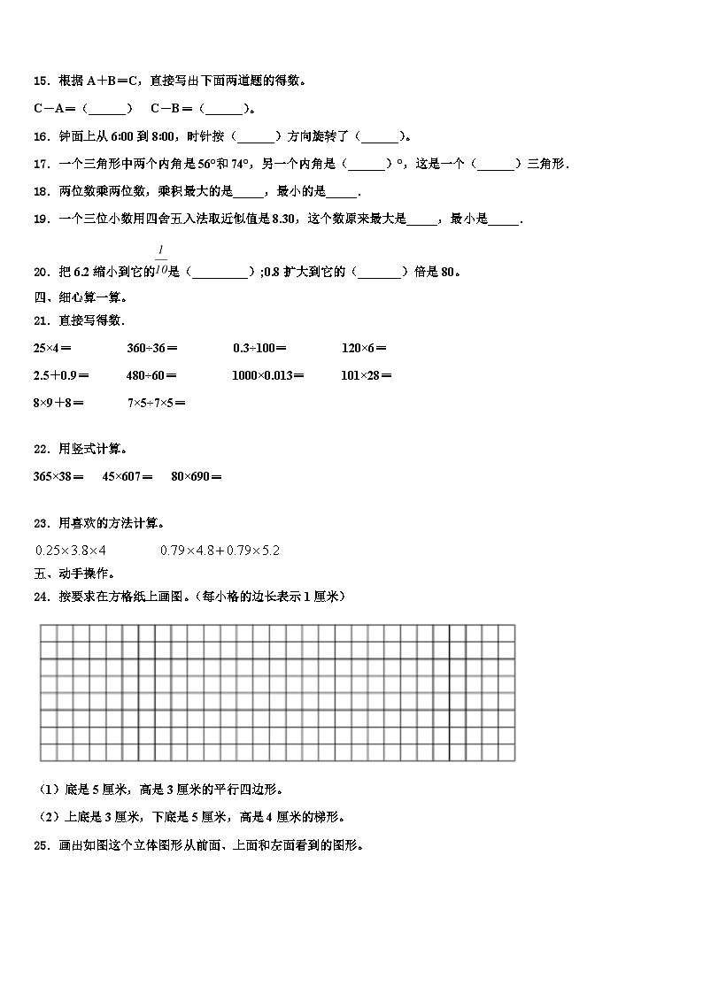 山西省忻州市繁峙县实验小学2022-2023学年四年级数学第二学期期末质量跟踪监视试题含解析02