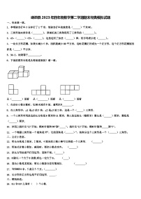 嵊泗县2023年四年级数学第二学期期末经典模拟试题含解析