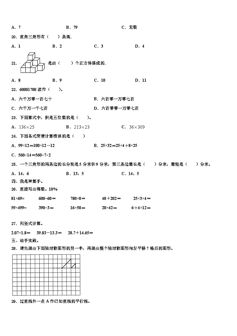 嵊泗县2023年四年级数学第二学期期末经典模拟试题含解析第2页