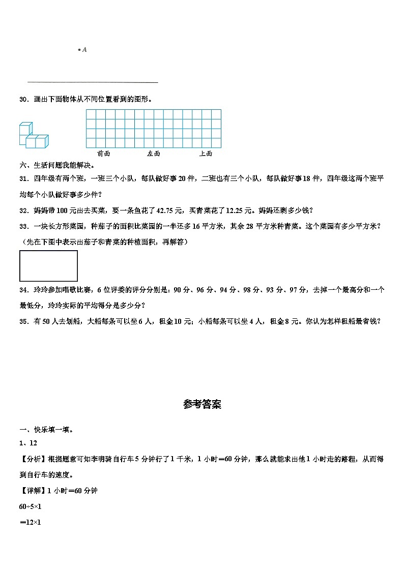 嵊泗县2023年四年级数学第二学期期末经典模拟试题含解析第3页