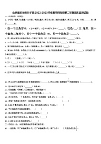 山西省长治市长子县2022-2023学年数学四年级第二学期期末监测试题含解析