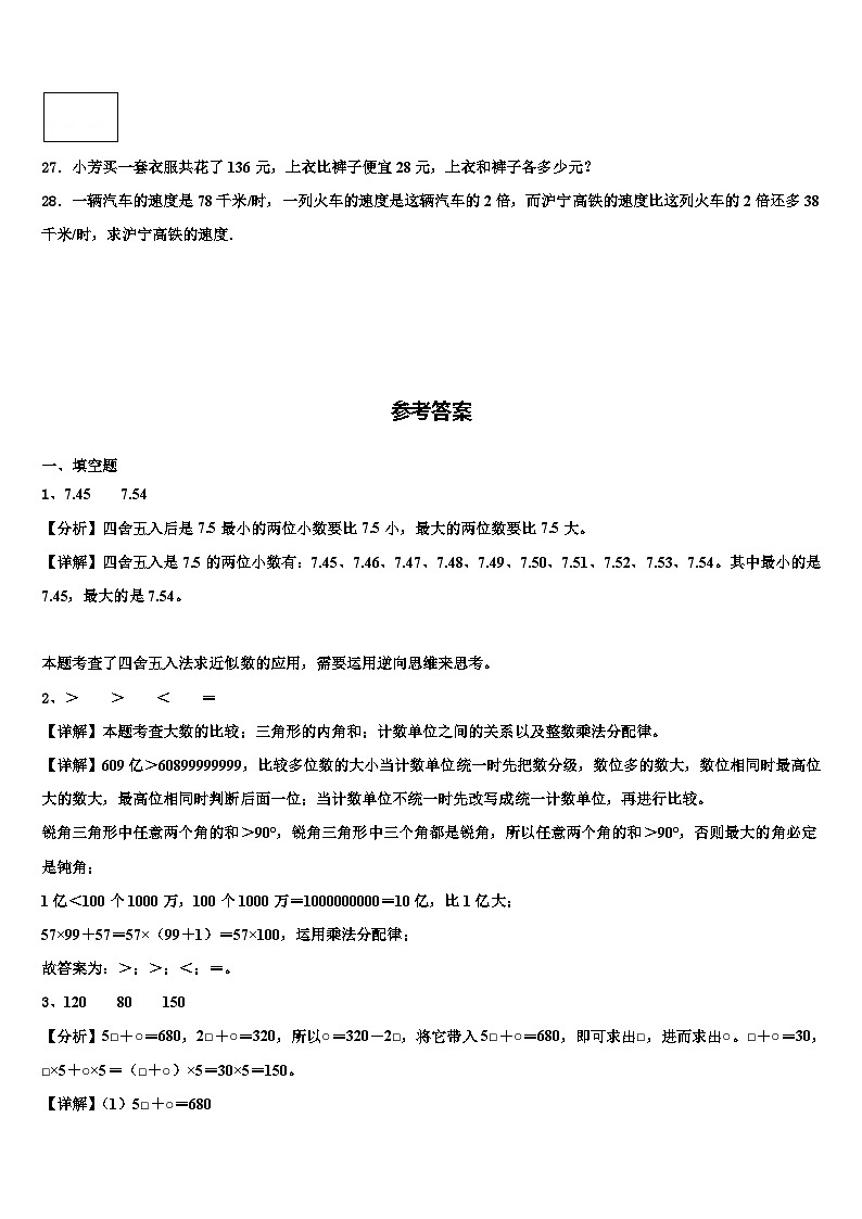 岳阳县2022-2023学年数学四年级第二学期期末质量检测试题含解析03