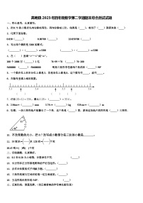 嵩明县2023年四年级数学第二学期期末综合测试试题含解析