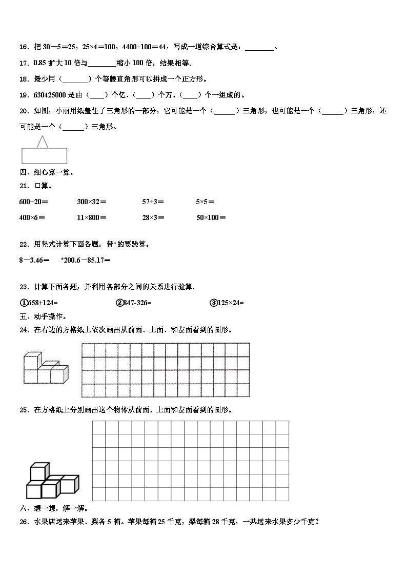 山西省长治市长治县2023年四年级数学第二学期期末复习检测模拟试题含解析02