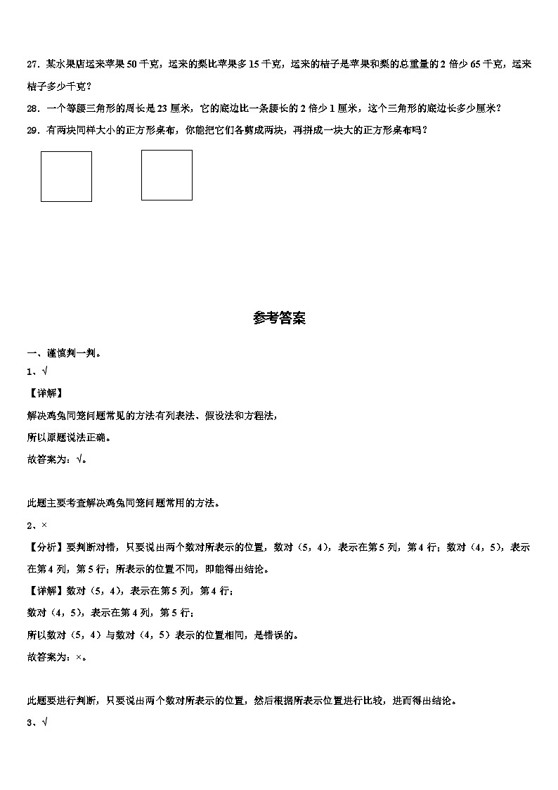 山西省长治市长治县2023年四年级数学第二学期期末复习检测模拟试题含解析03