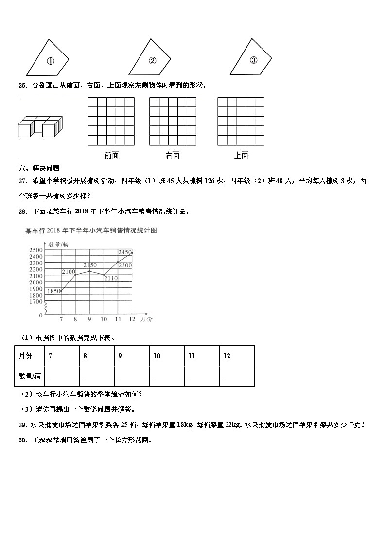 山西省阳泉地区2023年数学四下期末综合测试模拟试题含解析03